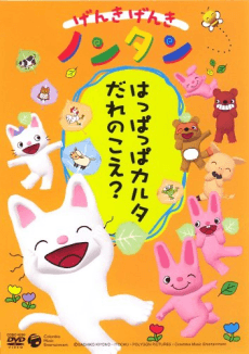 Poster Genki Genki Nontan (2004)