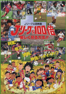 Poster J League wo 100-bai Tanoshiku Miru Houhou!!
