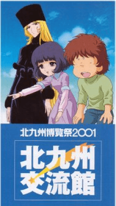 Poster Ginga Tetsudou 999: Niji no Michishirube