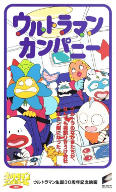 Poster Ultraman Company