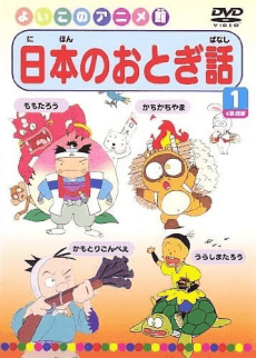 Poster Video Ehon-kan Nihon Otogibanashi
