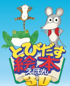 Poster Tobidasu Ehon 3D