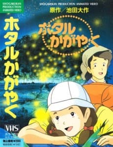 Poster Hotaru Kagayaku