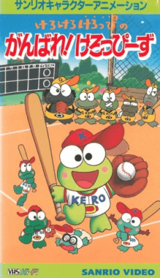 Poster Kero Kero Keroppi no Ganbare! Keroppiis
