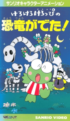 Poster Kero Kero Keroppi no Kyouryuu ga Deta