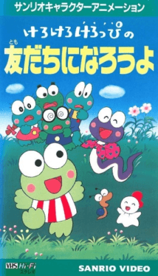 Poster Kero Kero Keroppi no Tomodachi ni Narou yo