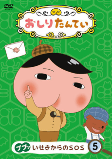 Poster Butt Detective “Auto Rickshaw Chase in Port Town”