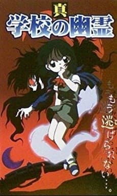 Poster Shin Gakkou no Yuurei