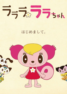 Poster Lalala Lala-chan