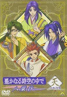 Poster Harukanaru Toki no Naka de: Hachiyou Shou OVA