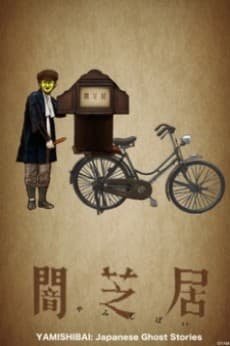 Poster Theatre of Darkness: Yamishibai