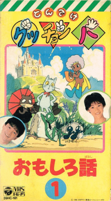 Poster Gutchonpa Omoshiro Hanashi