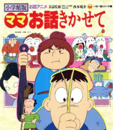 Poster Mama Ohanashi Kikasete