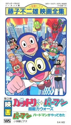 Poster Ninja Hattori-kun + Perman: Chounouryoku Wars