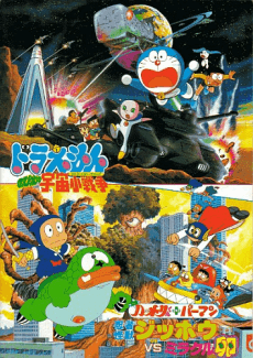Poster Ninja Hattori-kun + Perman: Ninja Kaijuu Jippou VS Miracle Tamago