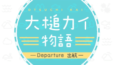 Poster Ootsuchi Kai Monogatari