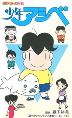 Poster Shounen Ashibe