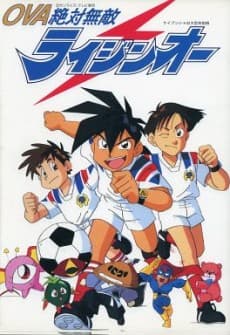 Poster Zettai Muteki Raijin Ou (1992)