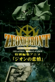Poster Mobile Suit Gundam: Zeonic Front - Indignation of Zeon.