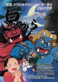 Poster Onigara
