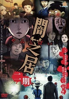Poster Theatre of Darkness: Yamishibai 2