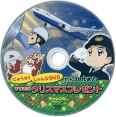 Poster Nyuugaku Junbi DVD: Ren no Yume to Suteki na Christmas Present