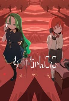 Poster Playing Sister