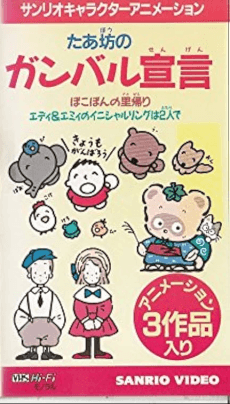 Poster Eddy & Emmy no Initial Ring wa Futari de