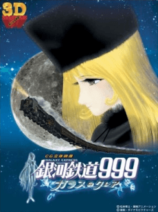 Poster Ginga Tetsudou 999: Glass no Clair (3D)