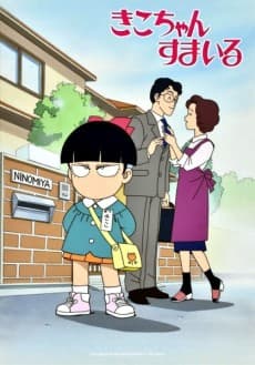 Poster Kiko-chan Smile