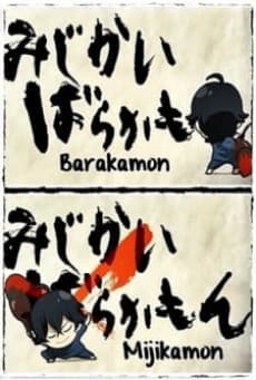 Poster Barakamon: Mijikamon