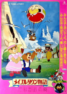Poster Maple Town Monogatari (Movie)