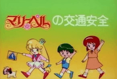 Poster Mary Bell no Koutsuu Anzen
