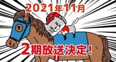 Poster Neko Jockey Season 2