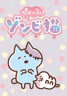 Poster Kyoufu! Zombie Neko