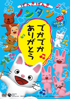 Poster Genki Genki Nontan: Deka Deka Arigatou