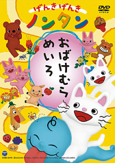 Poster Genki Genki Nontan: Obake Mura Meiro