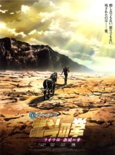 Poster Fist of the North Star: The Legend of the True Savior: Legend of Raoh: Chapter of Fierce Fighting