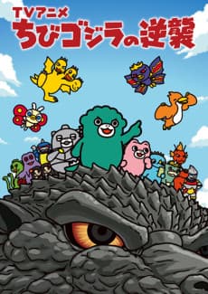 Poster Chibi Godzilla Raids Again Season 4