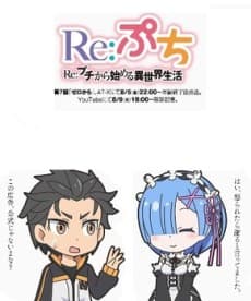 Poster Re:PETIT ~Re: Starting Life in Another World From PETIT~