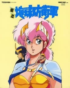 Poster Prefectural Earth Defense Force