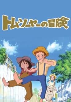 Poster The Adventures of Tom Sawyer