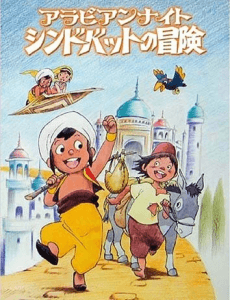 Poster Sinbad the Sailor