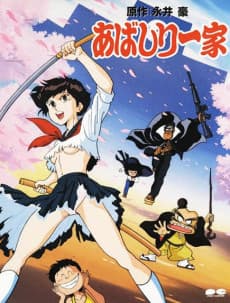 Poster The Abashiri Family
