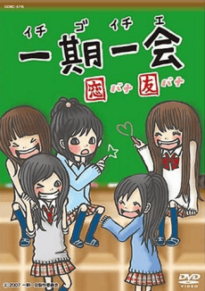 Poster Ichigo Ichie: Koibana Tomobana
