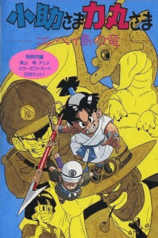 Poster Kosuke-sama Rikimaru-sama: Konpeitou no Ryuu