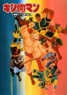 Poster Kinnikuman: Seigi Choujin vs. Senshi Choujin