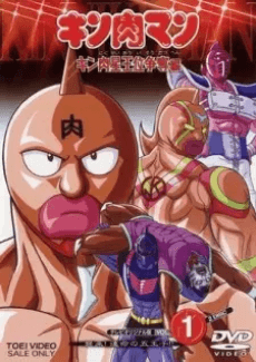 Poster Kinnikuman: Kinnikusei Oui Soudatsu-hen