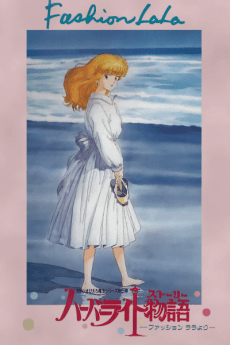 Poster Harbor Light Monogatari: Fashion Lala yori