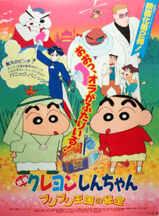Poster Crayon Shin-chan: The Hidden Treasure of the Buri Buri Kingdom